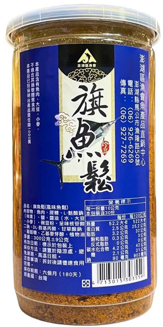 澎湖區漁會 澎湖之味 旗魚鬆, 300g, 1瓶