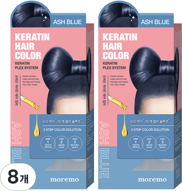 모레모 케라틴 헤어 컬러 염색제, 애쉬블루, 8개