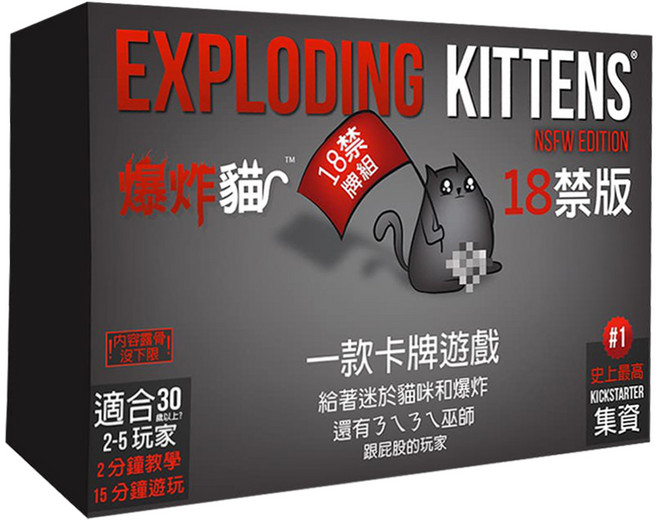 EXPLODING KITTENS 爆炸貓 18禁版 2-5人, 1盒
