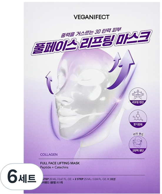 veganifect 膠原蛋白全臉拉提面膜 3片 + V臉帶 1片 套組, 6套
