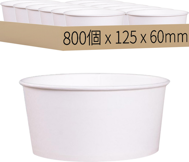 Well Cup 素色紙碗 125 x 60mm, 800個, 1箱