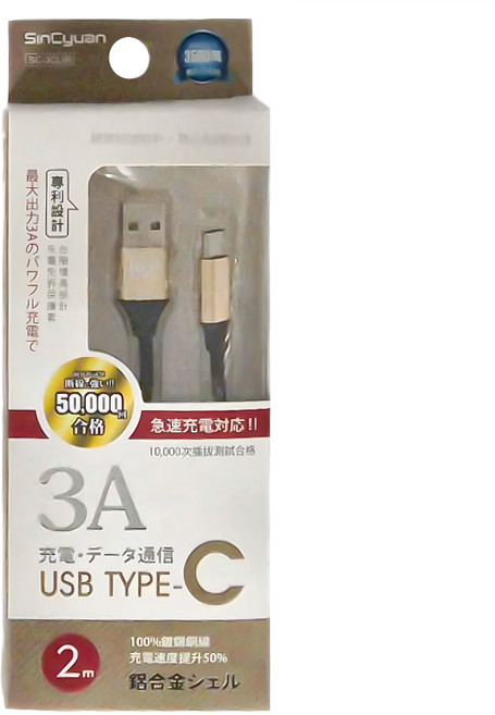 SinCyuan 欣銓 TYPE-C鋁合金傳輸充電棉線, 2m, 黑色 + 米色, 1條