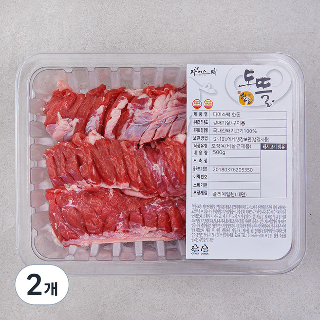 파머스팩 한돈 갈매기살 구이용 (냉장), 500g, 2개