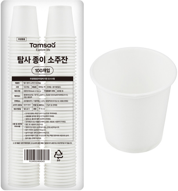 탐사 종이 소주잔 70ml, 100개입, 1개
