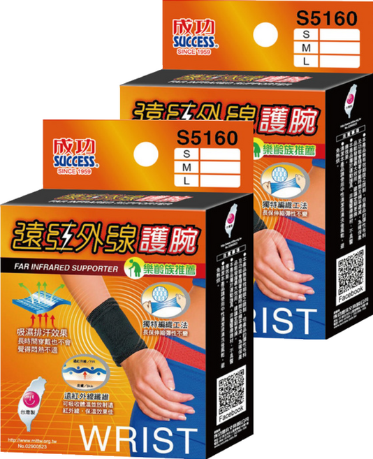 SUCCESS 成功 遠紅外線護腕, 2個