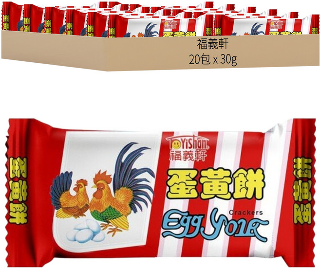 福義軒 蛋黃餅, 30g, 20包