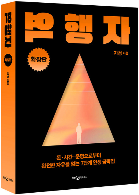 2026년 역행자 추천 TOP7, 가격·리뷰 총정리
