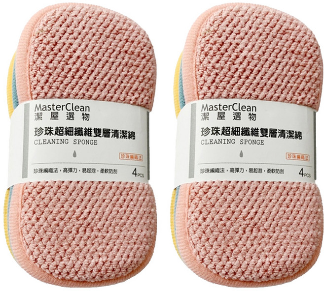 Masterclean 潔屋選物 珍珠超細纖維雙層清潔綿, 珍珠超細纖維, 4條, 2包