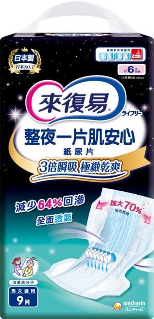 Lifree 來復易 整夜一片肌安心紙尿片 適用長期臥床者, 9片, 1包