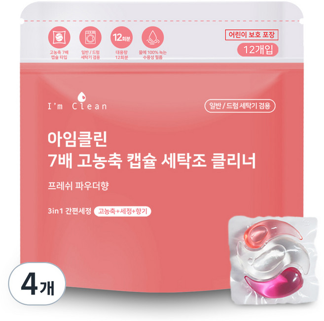 아임클린 7배 고농축 캡슐 세탁조 클리너 프레쉬파우더향 12개입, 132g, 4개