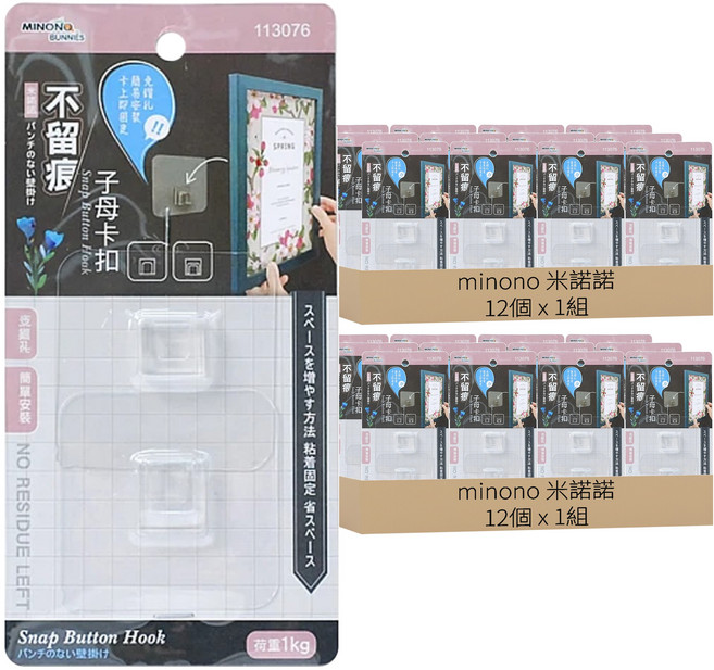 minono 米諾諾 不留痕子母卡扣 12個, 透明色, 2組