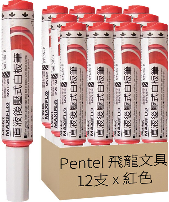Pentel 飛龍文具 直液後壓白板筆 MWL5M-B, 紅色, 12支
