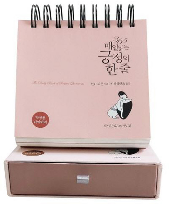 365 매일 읽는 긍정의 한 줄(탁상용):, 린다 피콘, 책이있는풍경