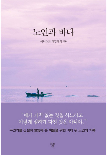 노인과 바다(미니북):, 자화상, 어니스트 헤밍웨이
