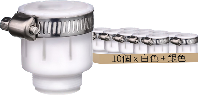 水龍頭起泡器 萬用接頭 20g 10個, 白色 + 銀色, 1組