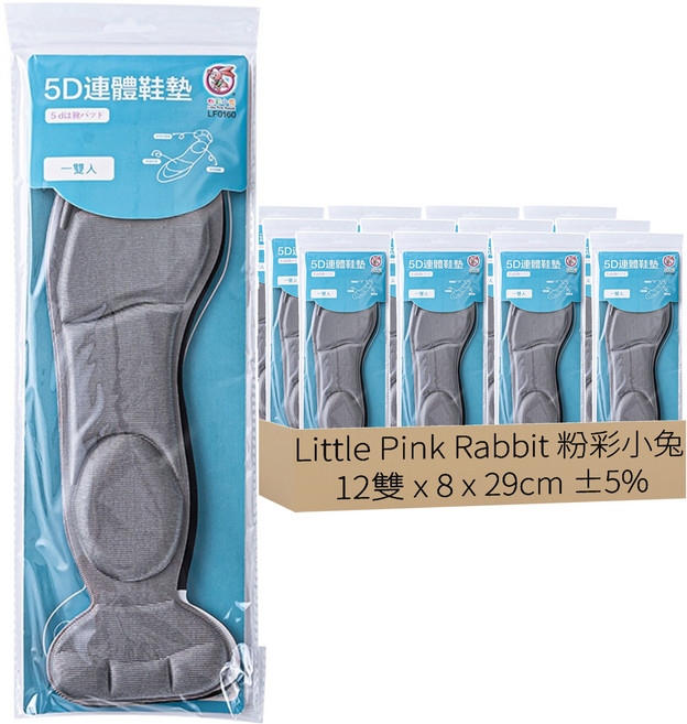 Little Pink Rabbit 粉彩小兔 5D連體鞋墊
