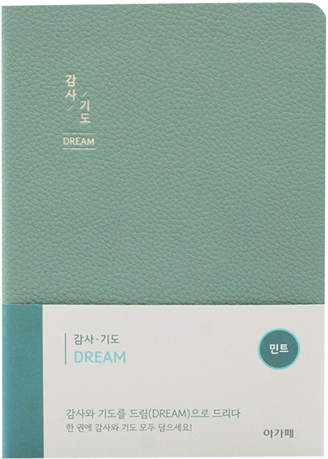 감사 · 기도 DREAM 노트 민트, 아가페, 편집부