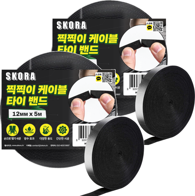 스코라 찍찍이 케이블 타이 밴드 블랙 12mm x 5m, 2개