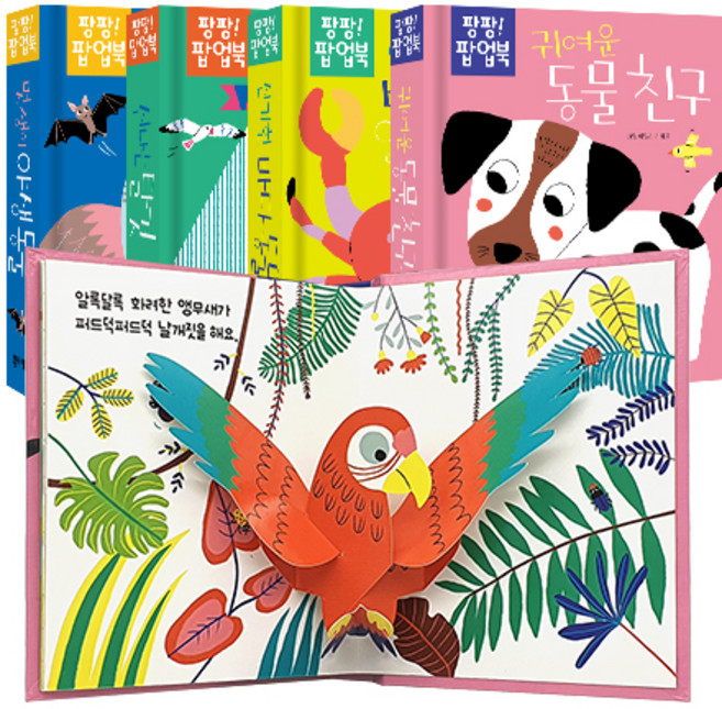 팡팡! 팝업북 4권 세트, 블루래빗