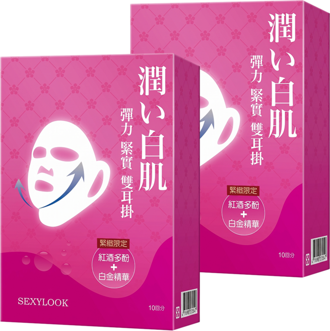 SEXYLOOK 西西露 彈力緊實雙耳掛面膜, 10片, 2盒