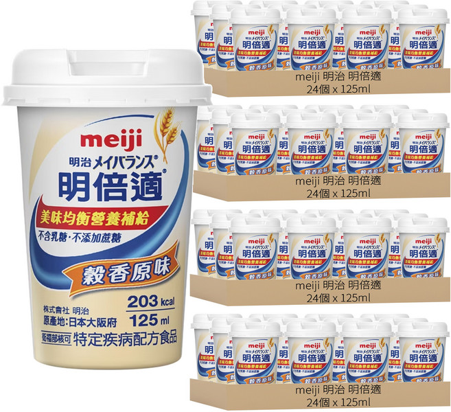 meiji 明治 明倍適 美味均衡營養補給 特定疾病配方 穀香原味, 125ml, 96個