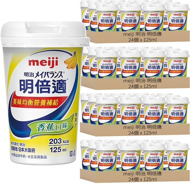 meiji 明治 明倍適 美味均衡營養補給 香蕉口味, 125ml, 96個