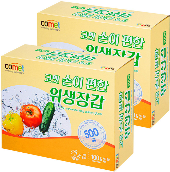 comet 便利衛生手套, 500個, 2盒