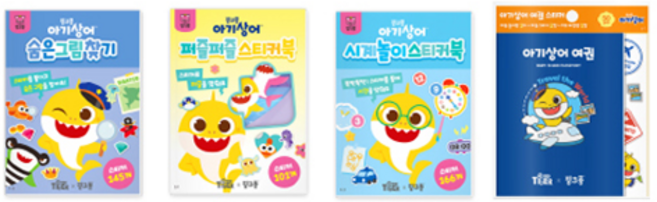 아기상어 두뇌 자극 미니스티커북 베스트 세트 전 4권, 삼성출판사