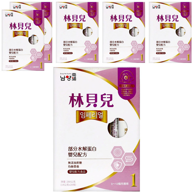 Namyang 南陽乳業 林貝兒 部分水解蛋白嬰兒配方 0-12個月, 280g, 6盒
