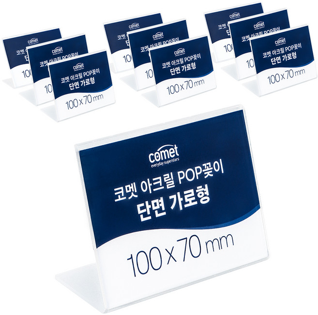 코멧 아크릴 POP꽂이 단면 가로형, 10개