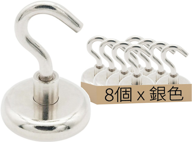 小麥購物 磁鐵掛勾 一般款 32mm, 銀色, 8個