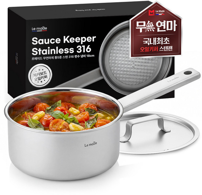 르메이드 인덕션 체커보드 소스키퍼 무연마 통5중 스텐316 편수냄비, 1개, 실버, 18cm
