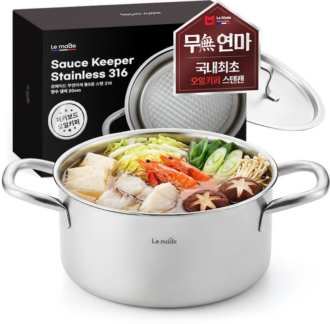 르메이드 인덕션 체커보드 소스키퍼 무연마 통5중 스텐316 양수냄비, 1개, 실버, 20cm