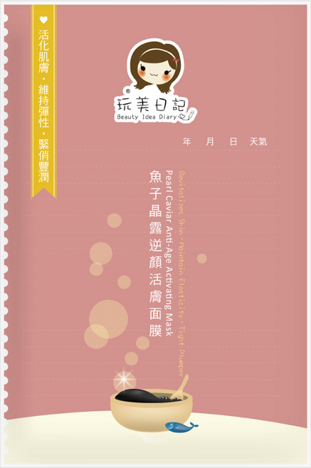 玩美日記 魚子晶露逆顏活膚面膜, 1入, 1組