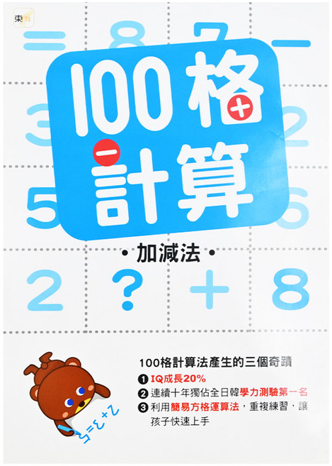 100格計算 加減法, 平裝書