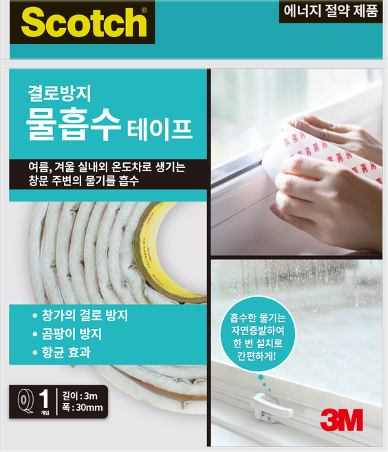스카치 결로방지 물흡수 테이프, 1개