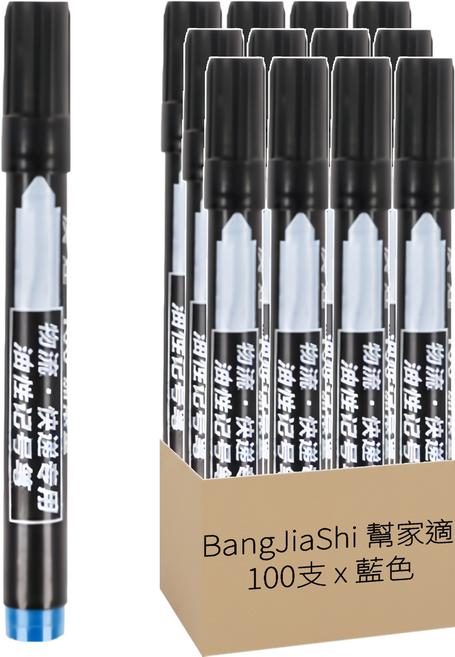 BangJiaShi 幫家適 速乾油性麥克筆, 藍色, 100支