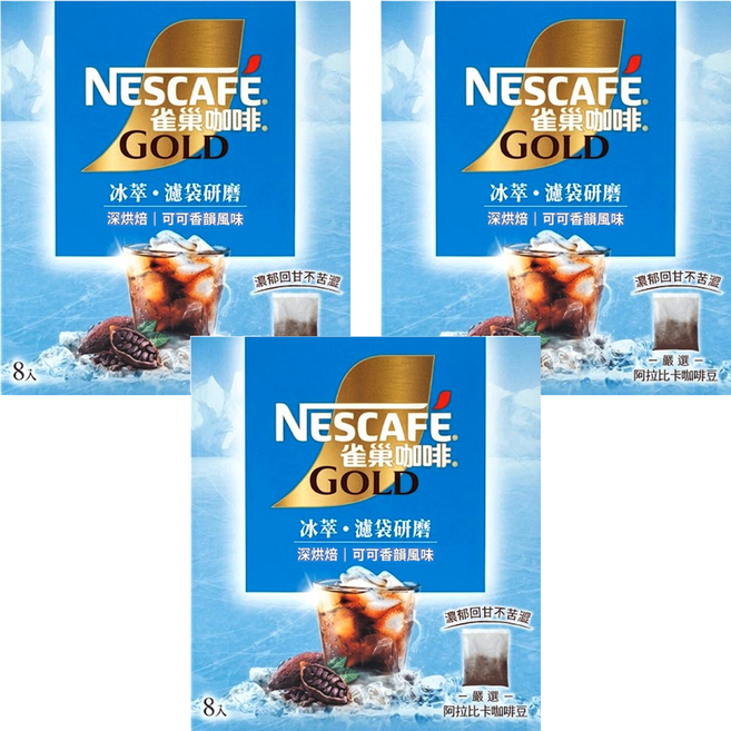 NESCAFE 雀巢咖啡 金牌 冰萃濾袋研磨咖啡 可可香韻深烘焙, 10g, 8包, 3盒