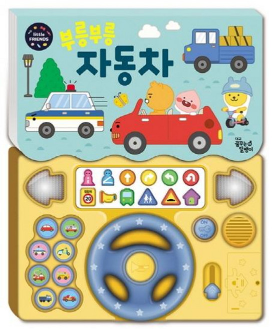 꿈꾸는달팽이 리틀프렌즈 사운드 토이북 부릉부릉 자동차, 대교꿈꾸는달팽이