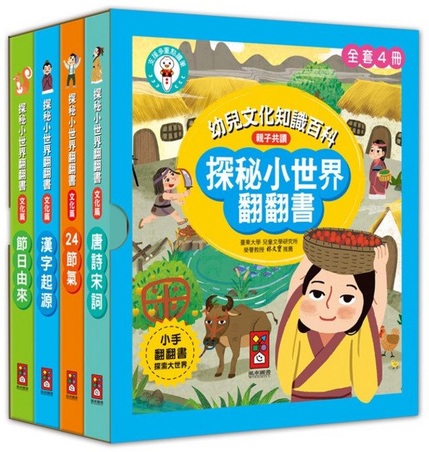 探秘小世界翻翻書 全套4冊, 精裝
