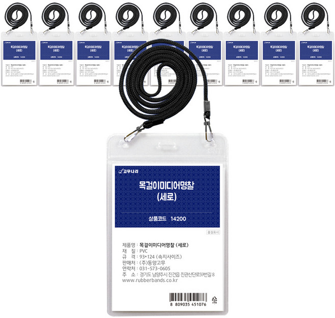 고무나라 700 미디어 목걸이명찰 세로, 검정, 10개