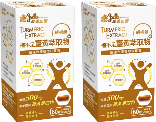 義美生醫 補不足薑黃萃取物 500mg, 60顆, 2盒