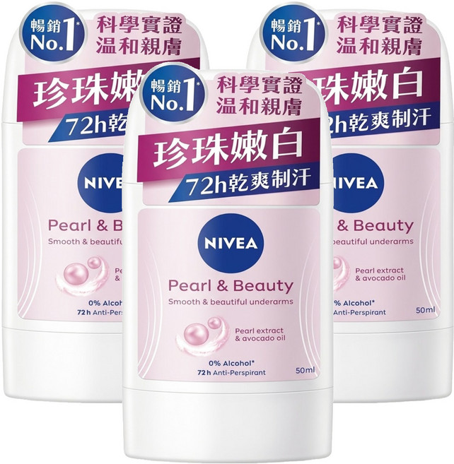 NIVEA 妮維雅 止汗爽身乳膏Pro升級版 珍珠煥采系列, 50ml, 3瓶