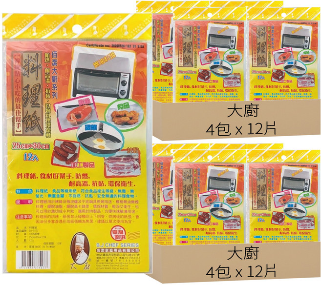 大廚 萬用料理紙, 30cm, 12片, 8包