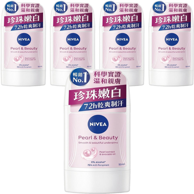 NIVEA 妮維雅 台灣公司貨 止汗爽身乳膏Pro升級版 珍珠煥采系列, 50ml, 5瓶