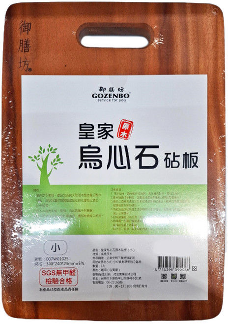 GOZENBO 御膳坊 烏心石原木色砧板 小(34 x 24 x 2.3cm) 1個