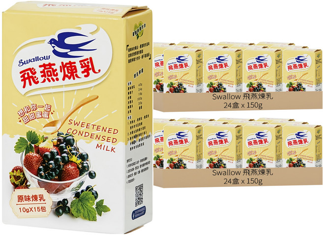 Swallow 飛燕煉乳 加糖全脂煉乳隨身包 15包入, 150g, 48盒