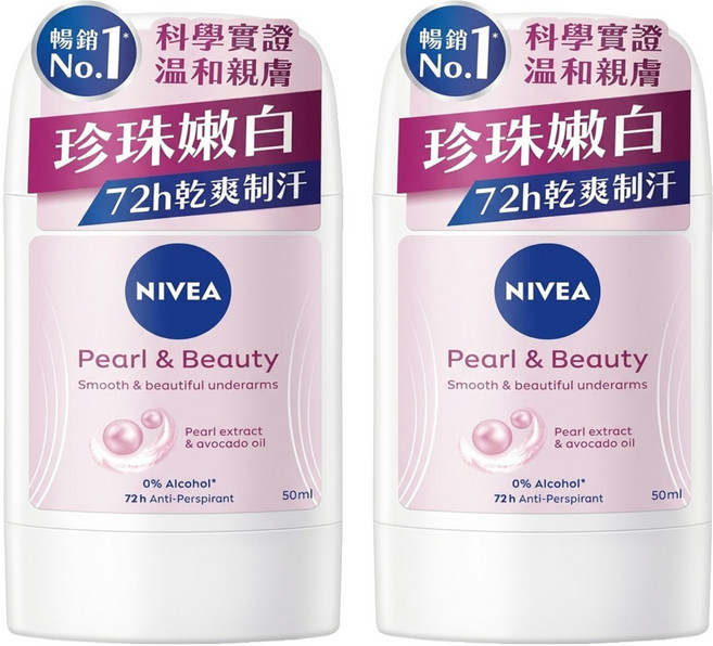NIVEA 妮維雅 止汗爽身乳膏Pro升級版 珍珠煥采系列, 50ml, 2瓶