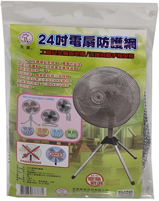 永潔 電風扇防護網 24吋, 1入