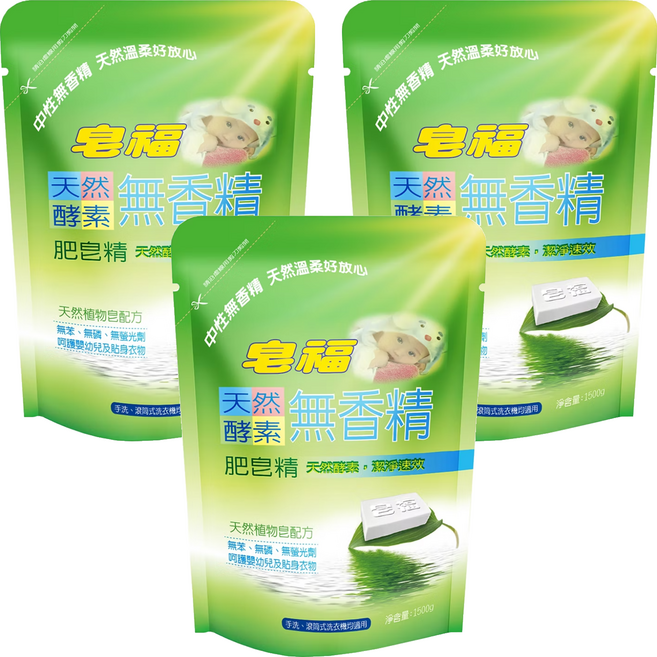 皂福 無香精天然酵素肥皂精 補充包 添加酵素去除污漬 自然清潔力 嬰幼兒衣物適用, 1.5kg, 3包